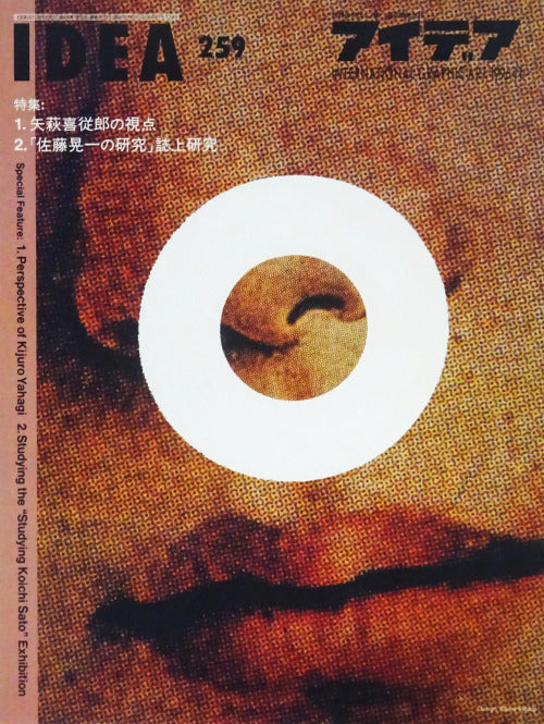 Fig. 4.1 idea アイデア 259 1996年10月号 矢萩喜従郎の視点