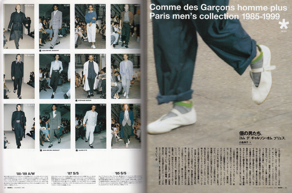 Fig 6.2 MR High Fashion December 1998
