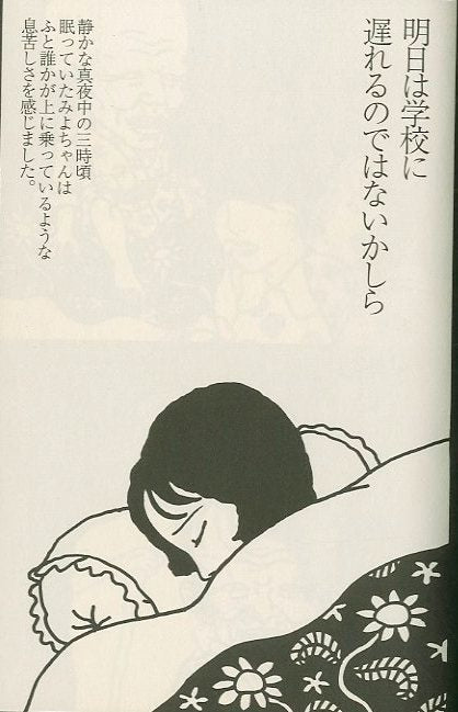 Fig. 4.15 Toshio Saeki, From illustration series I Wonder if I Will be Late for School Today